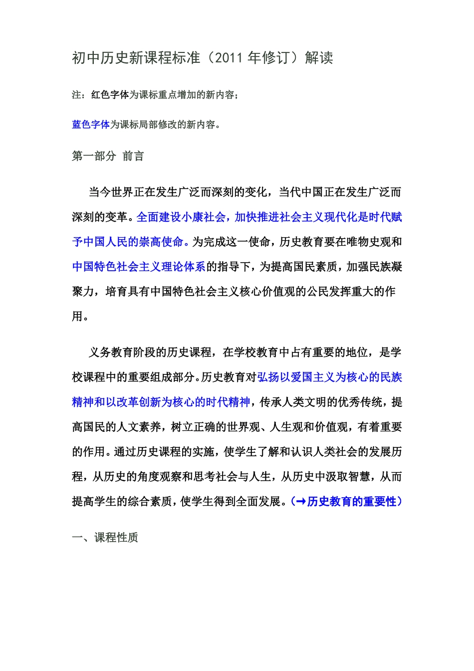 初中历史新课程标准电子版_第1页