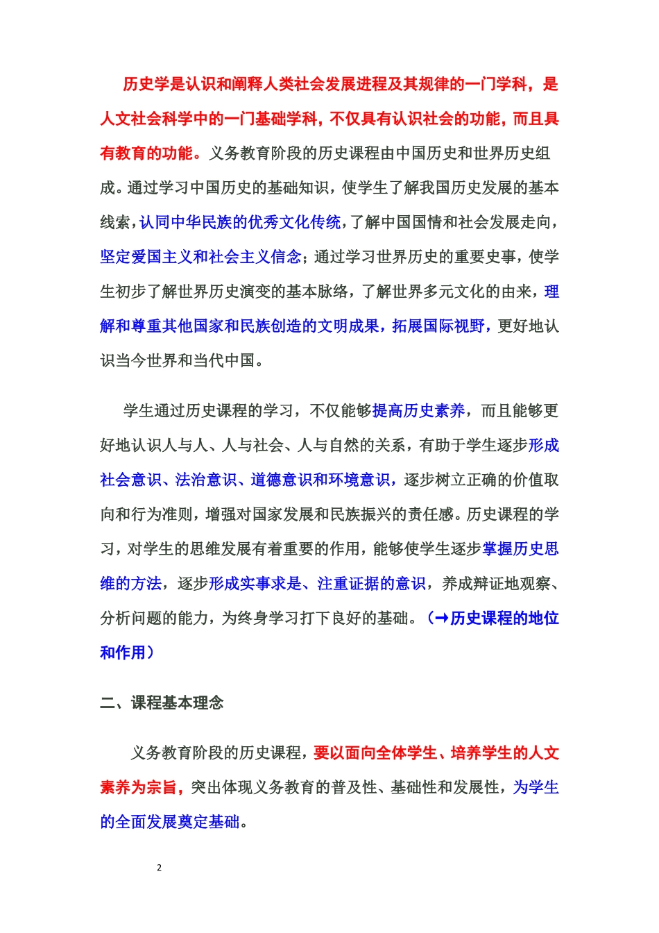 初中历史新课程标准电子版_第2页