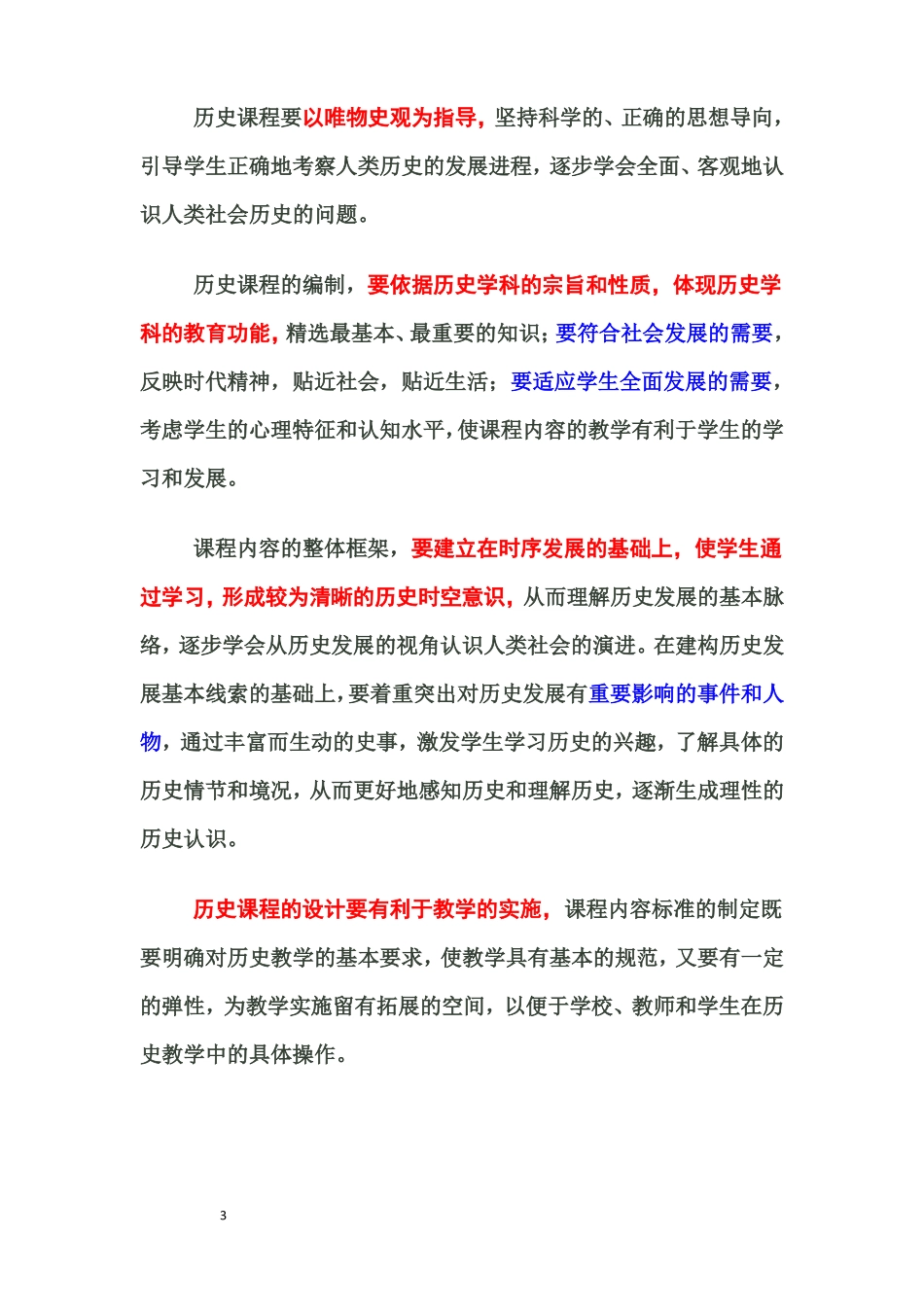 初中历史新课程标准电子版_第3页