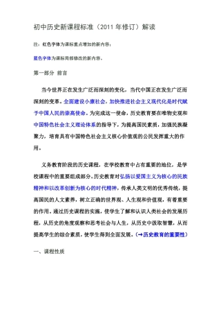 初中历史新课程标准电子版