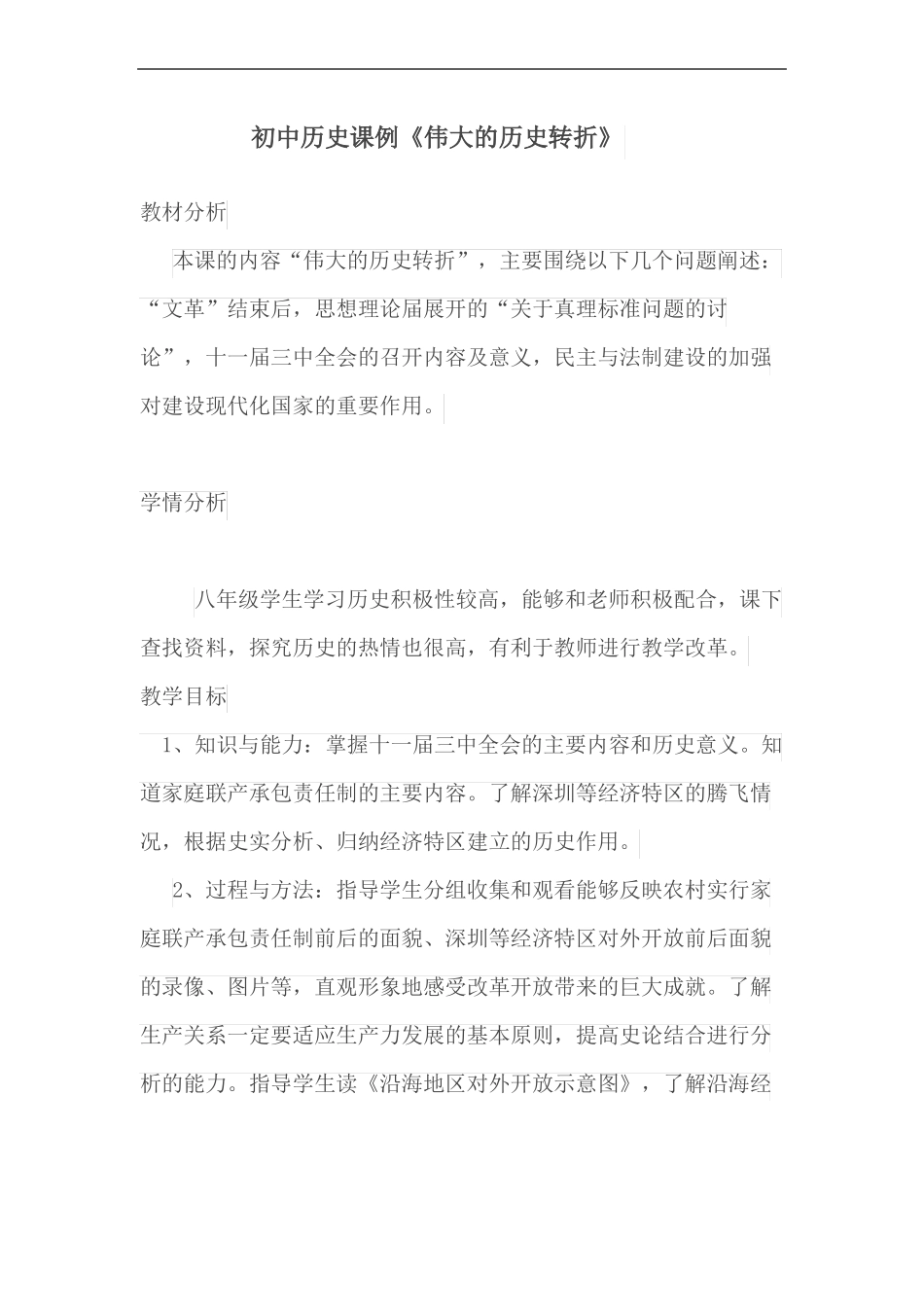 初中历史课例_第2页