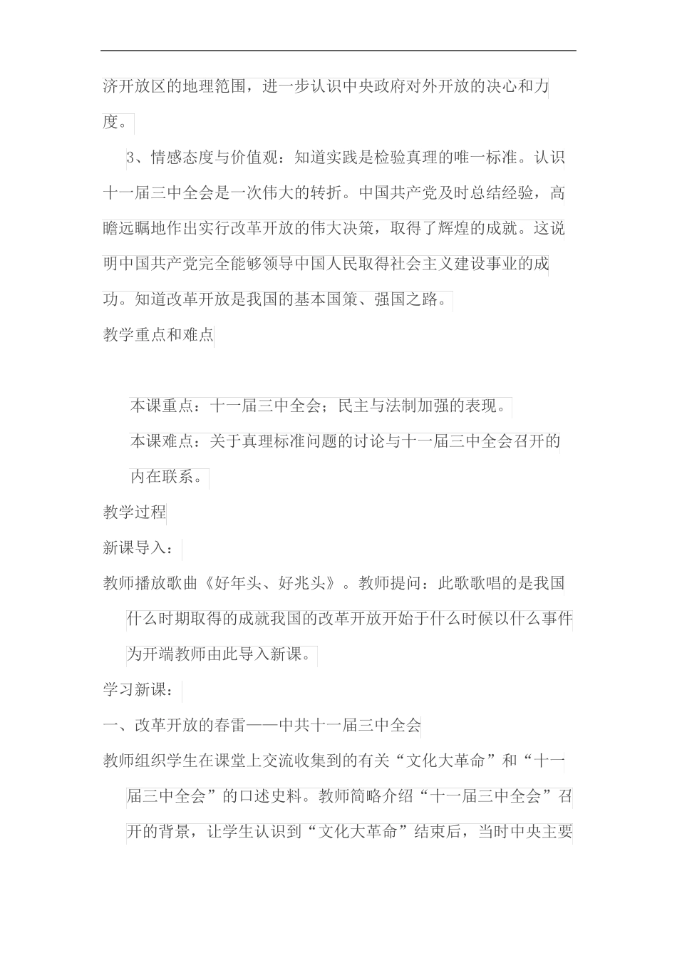 初中历史课例_第3页