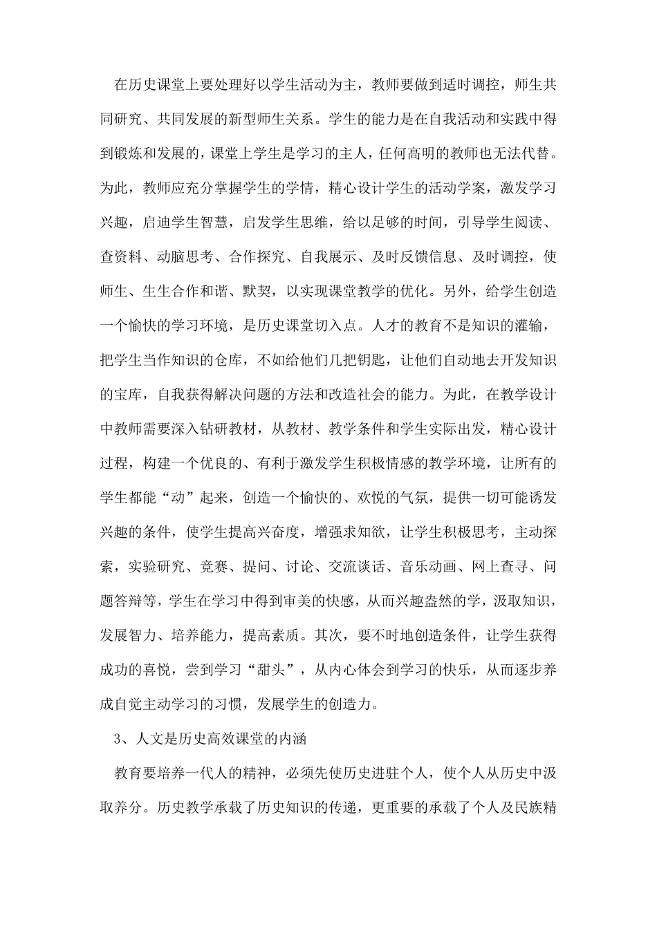 初中历史高效课堂心得体会4篇_第2页