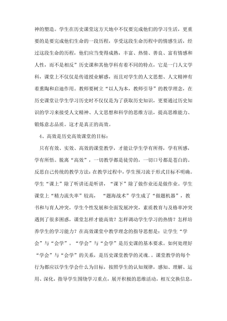 初中历史高效课堂心得体会4篇_第3页
