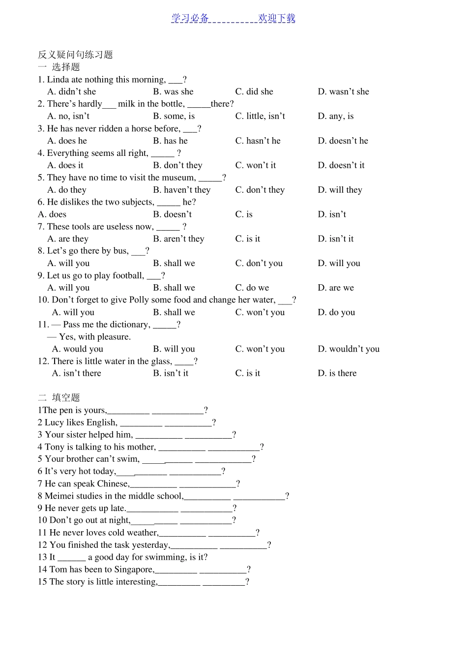 初中反义疑问句练习题_第3页