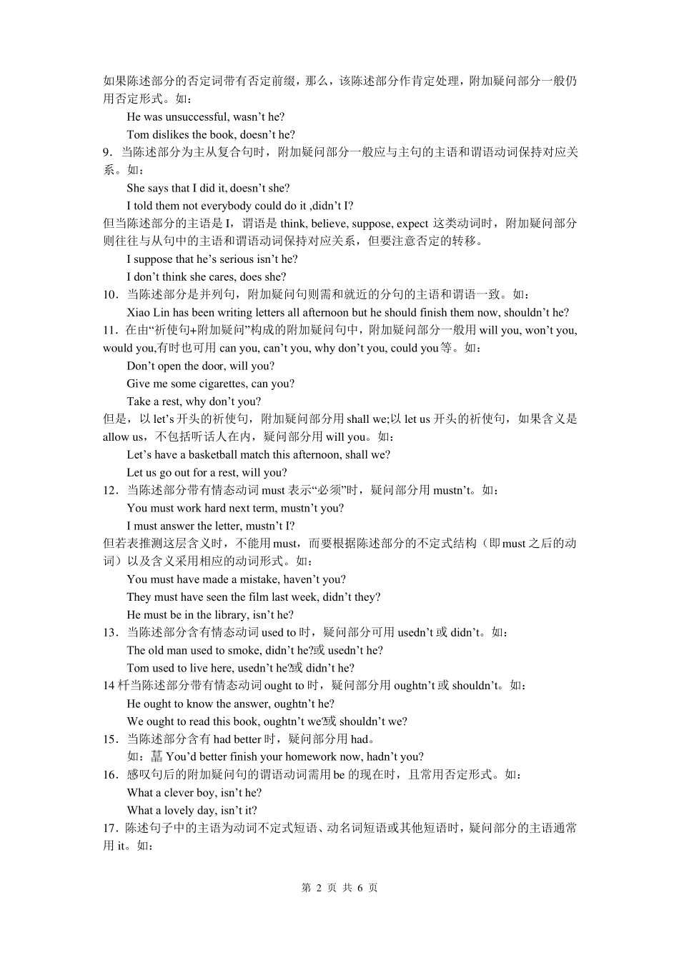 初中反义疑问句详解及练习和答案_第2页