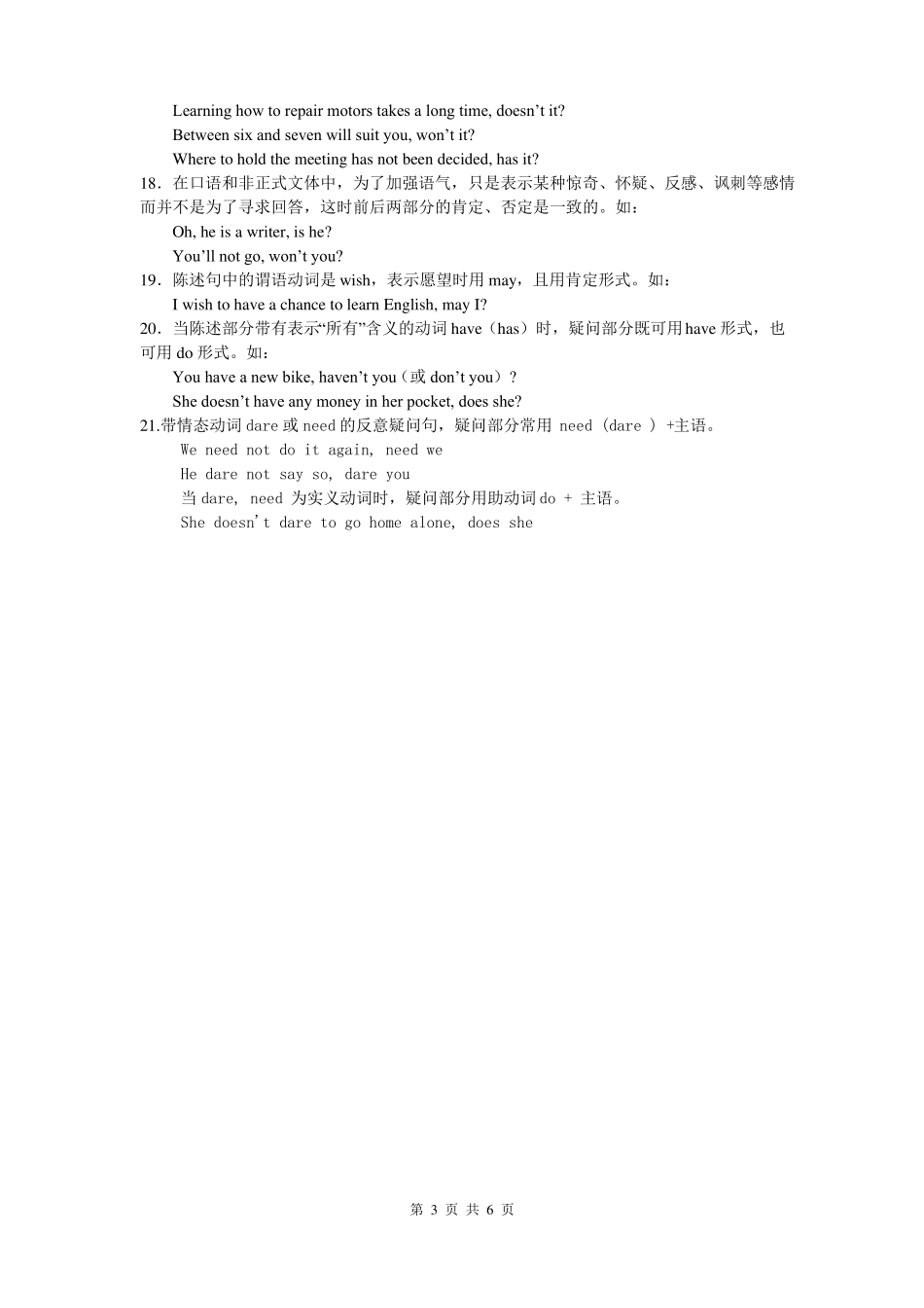 初中反义疑问句详解及练习和答案_第3页