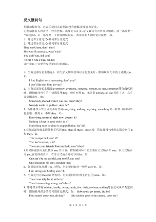 初中反义疑问句详解及练习和答案