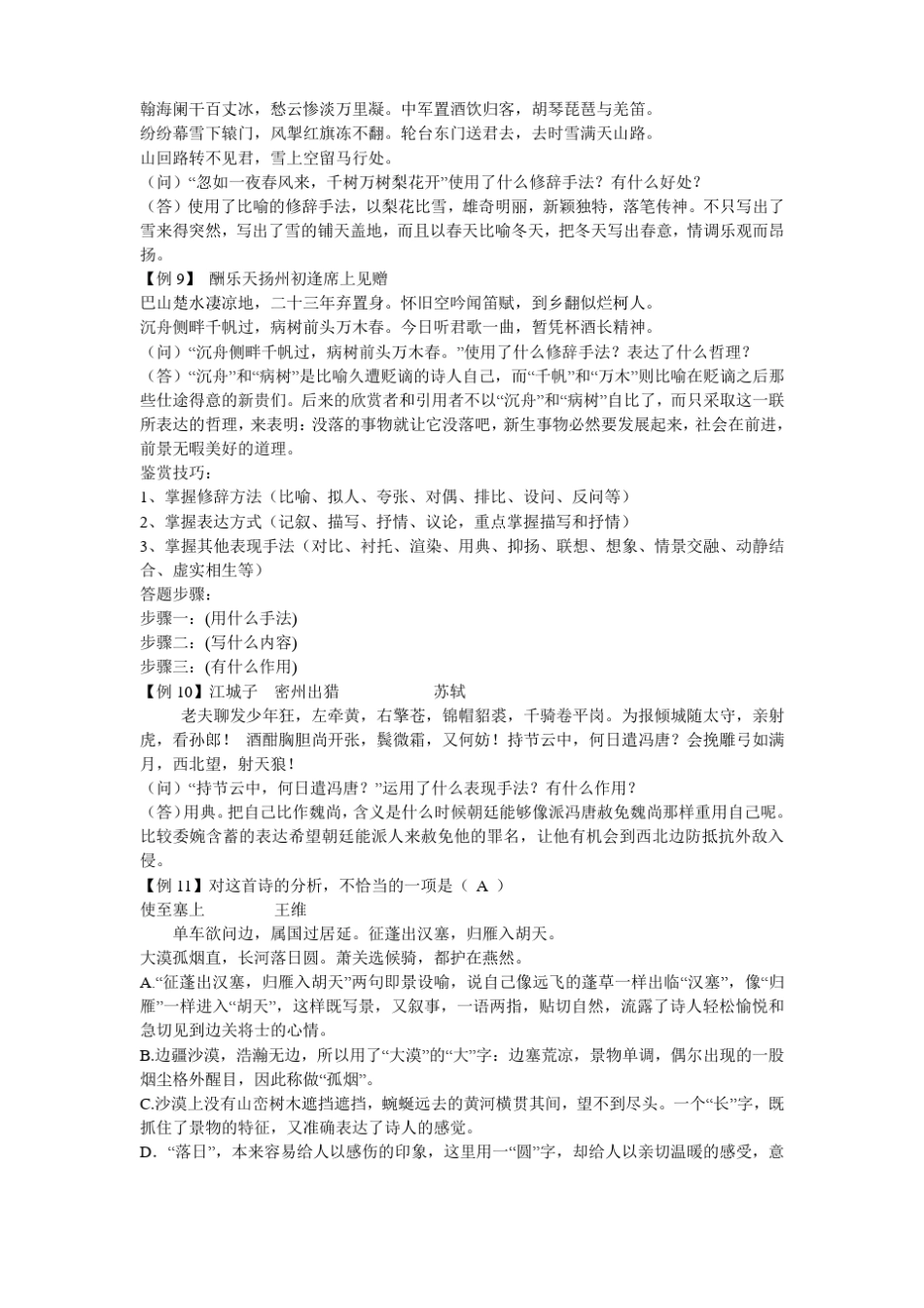 初中古诗词分类及赏析复习课教案_第3页