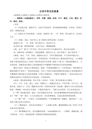 初中古诗词常用意象整理最新