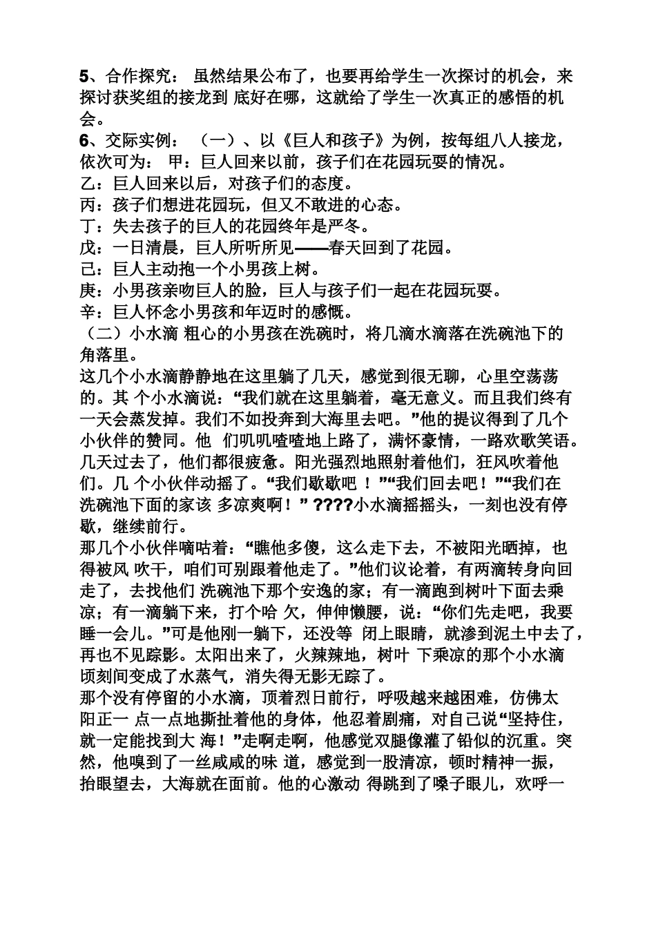 初中口语交际教案_第2页