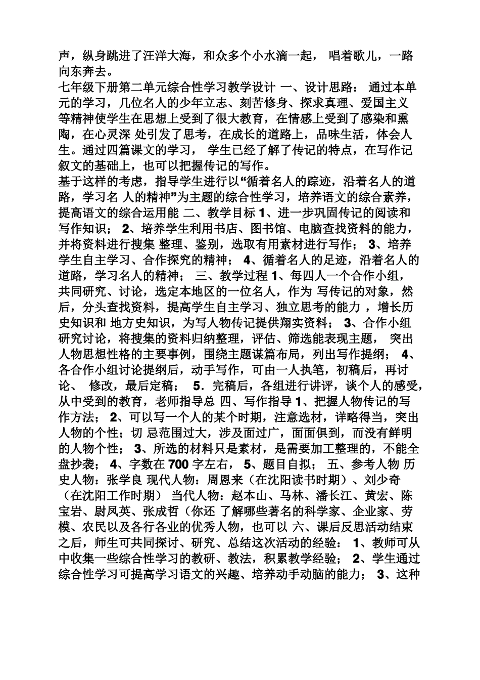 初中口语交际教案_第3页