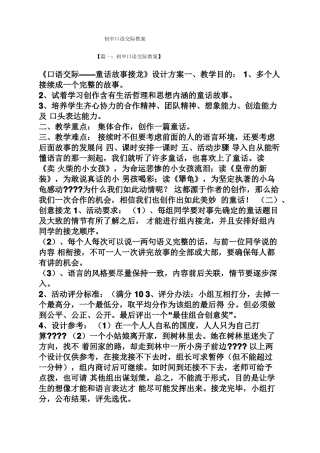 初中口语交际教案