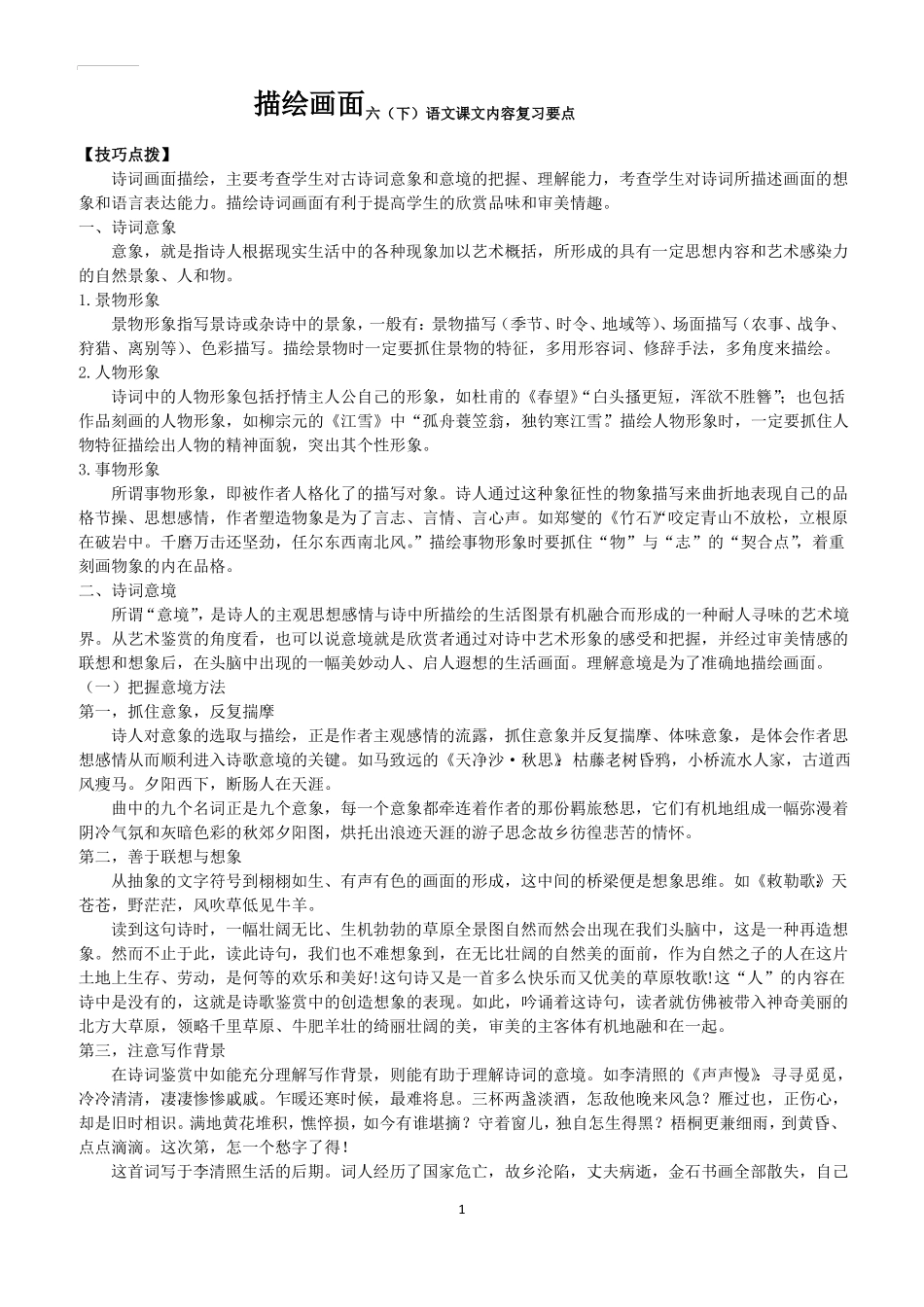 初中古诗词鉴赏精析_第1页