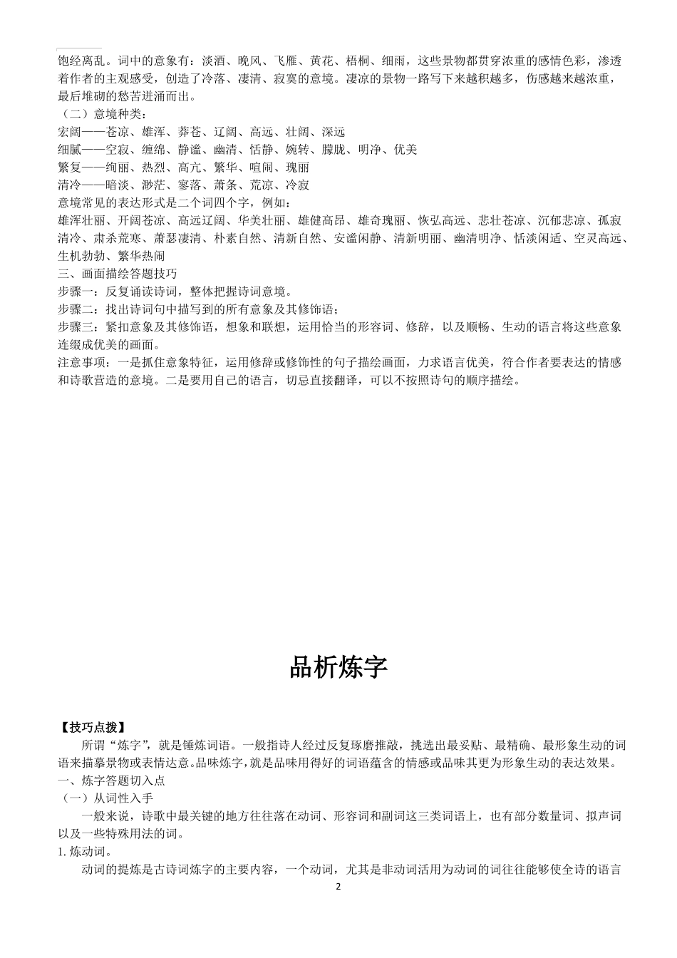 初中古诗词鉴赏精析_第2页