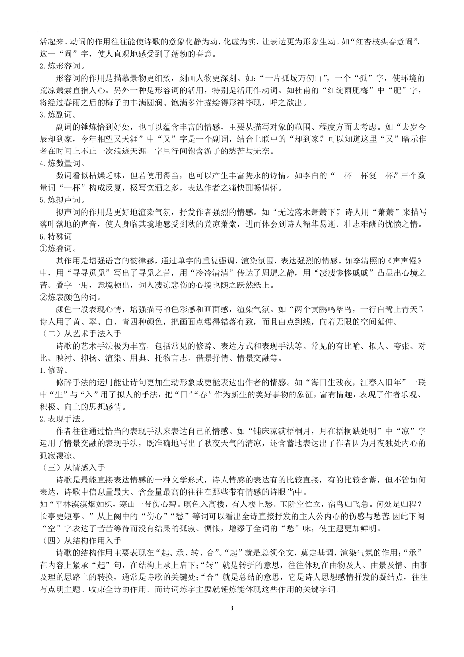 初中古诗词鉴赏精析_第3页