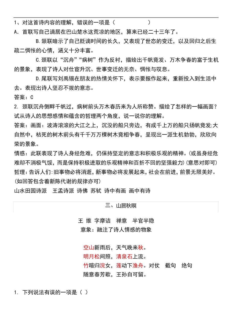 初中古诗词阅读训练_第2页