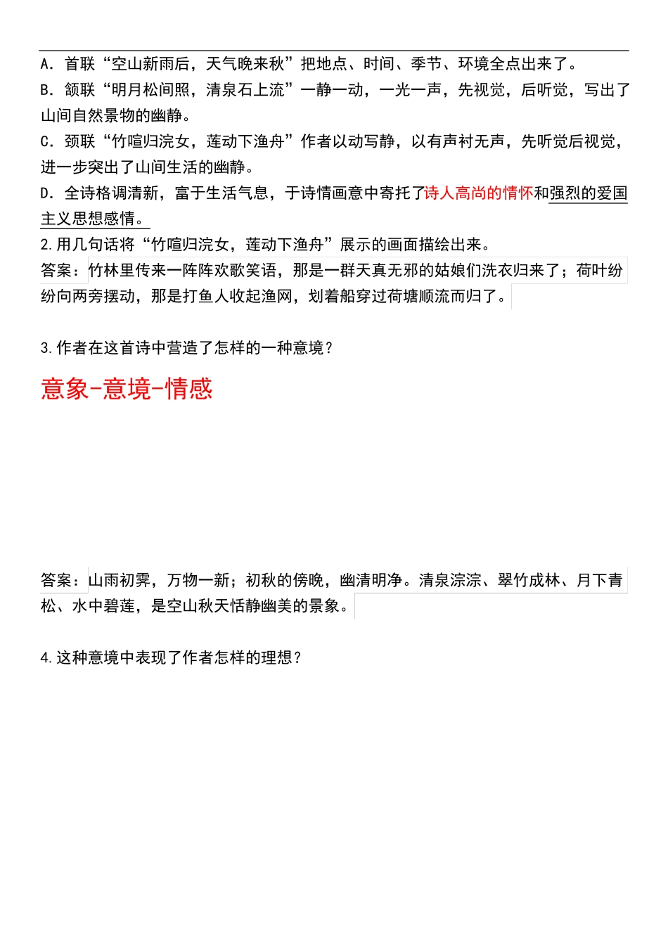 初中古诗词阅读训练_第3页