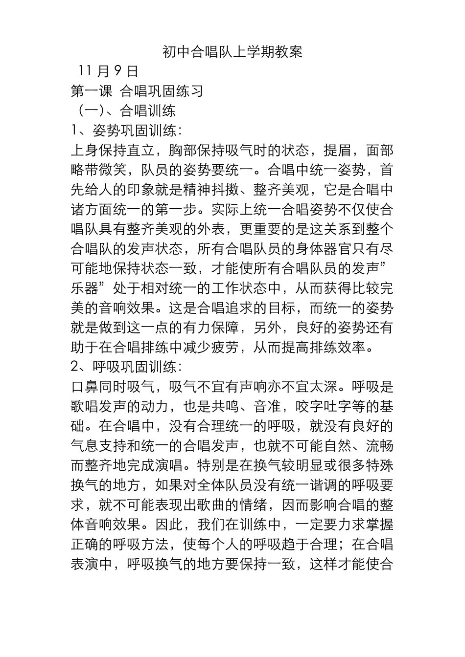 初中合唱教案_第1页