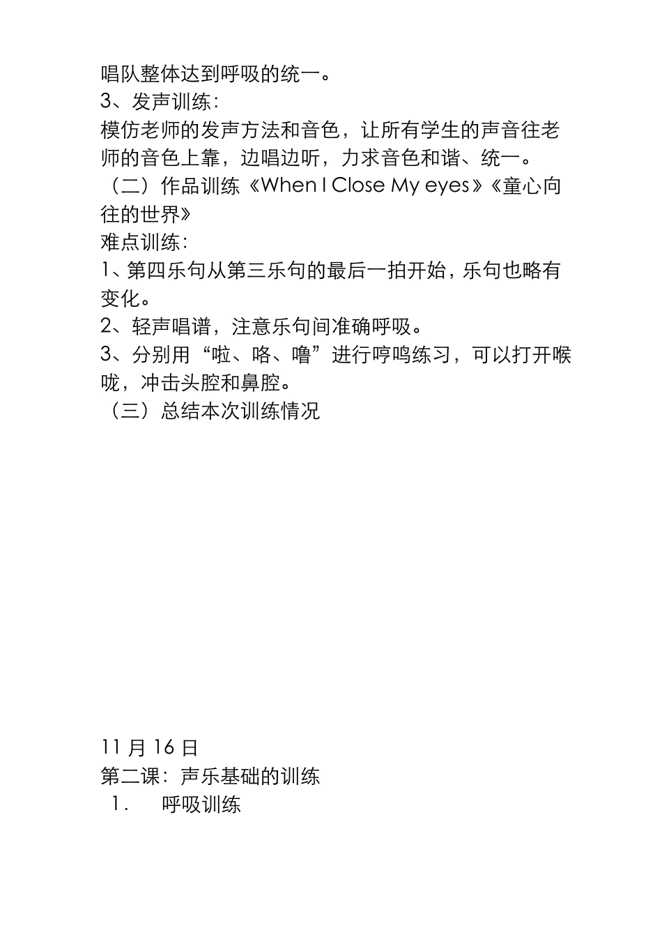 初中合唱教案_第2页