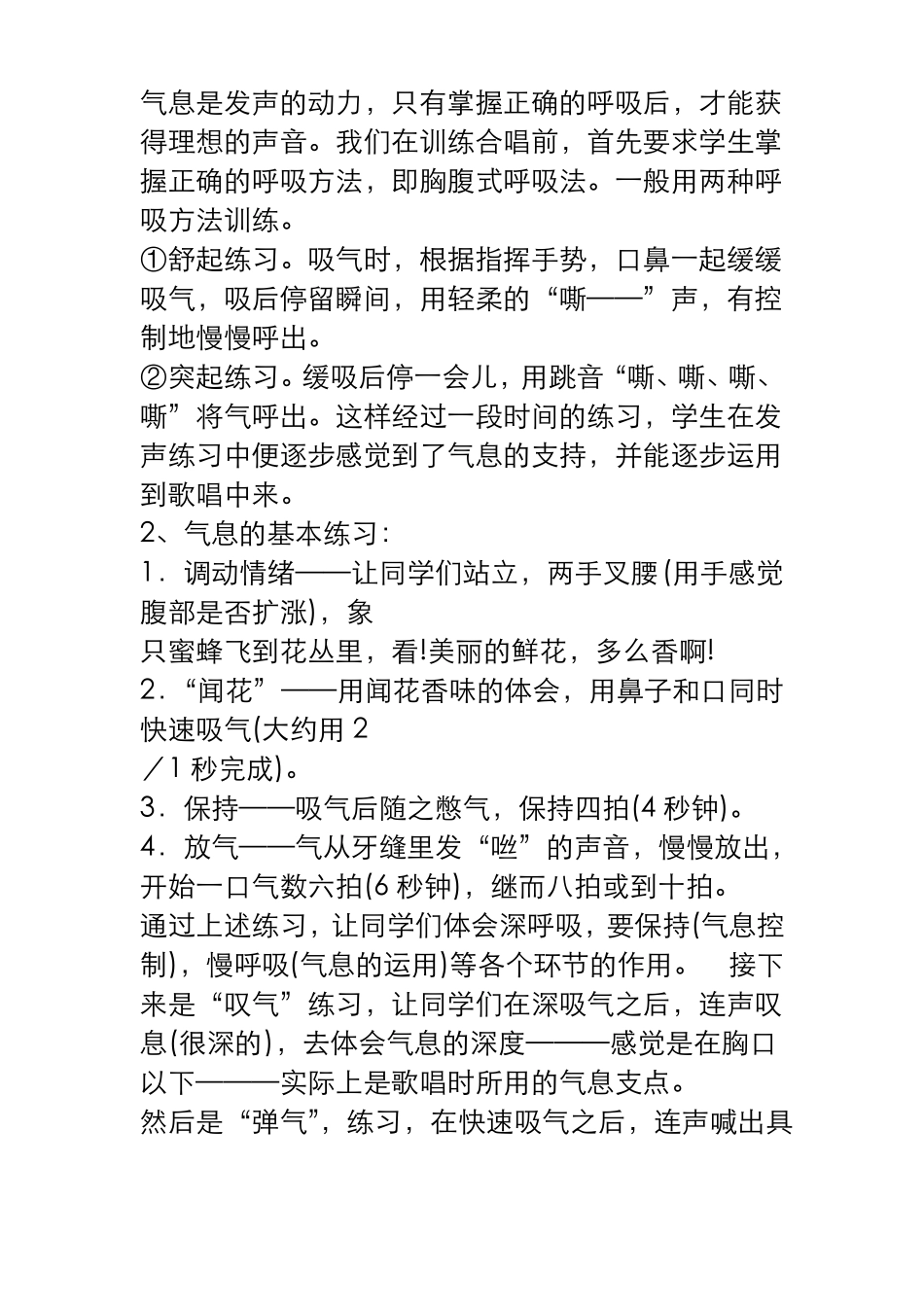 初中合唱教案_第3页