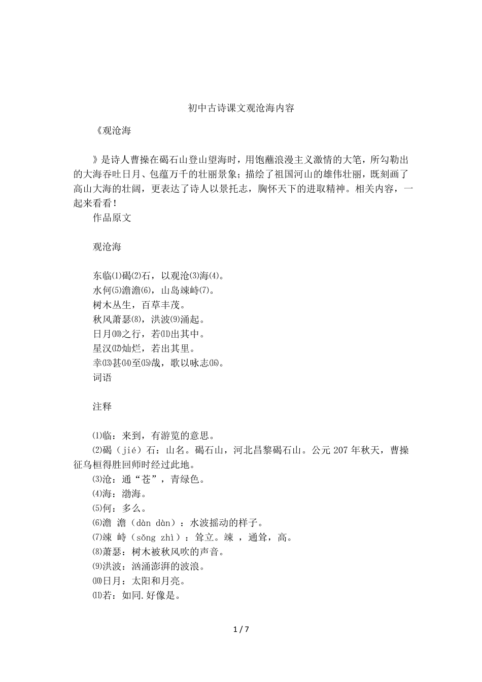 初中古诗课文观沧海内容_第1页