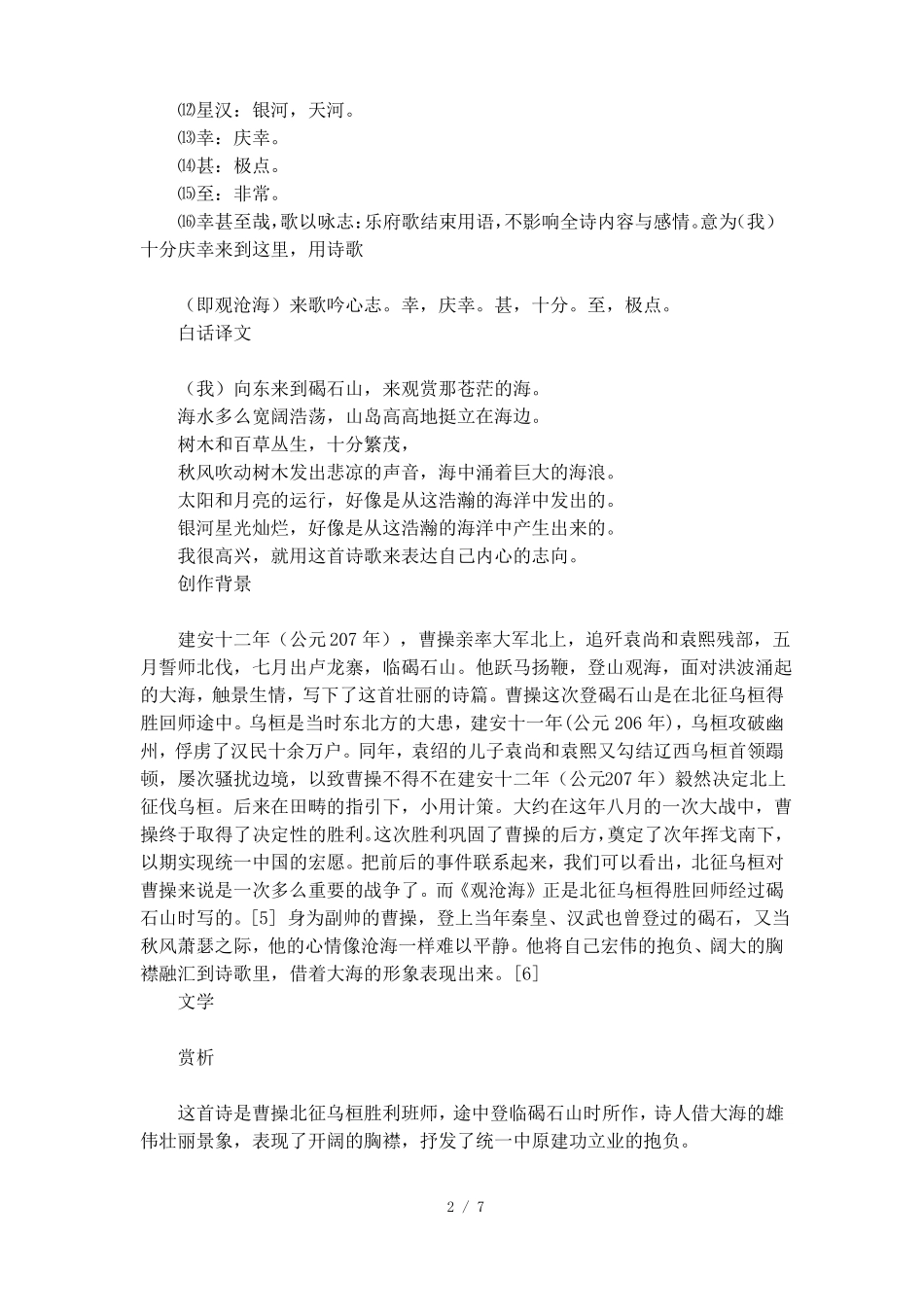 初中古诗课文观沧海内容_第2页