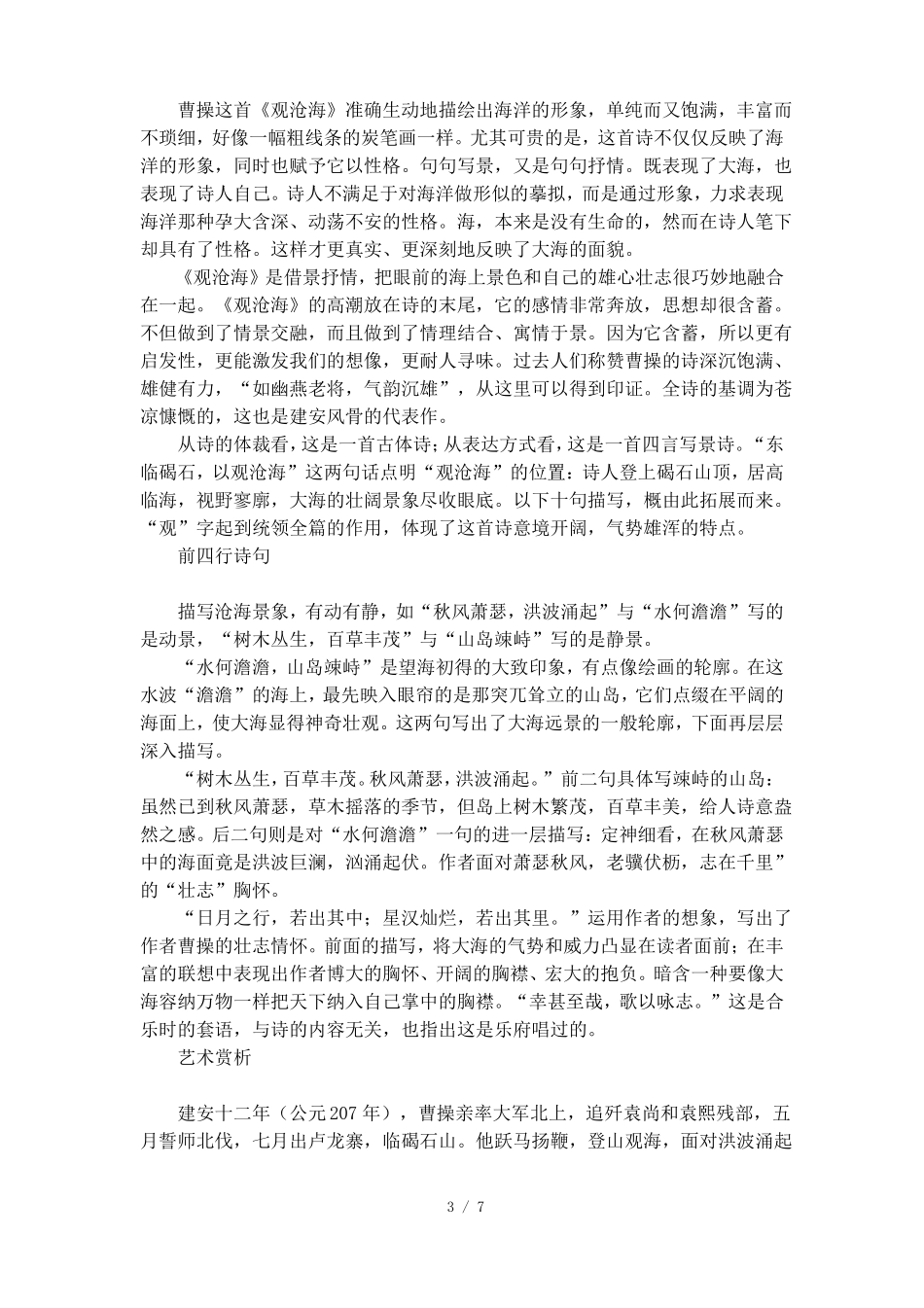 初中古诗课文观沧海内容_第3页