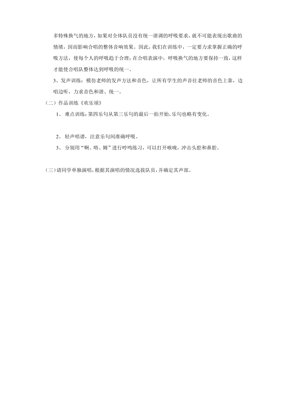 初中合唱社团教案_第2页