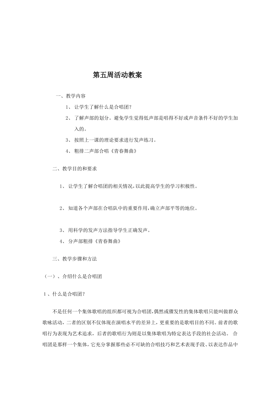 初中合唱社团教案_第3页