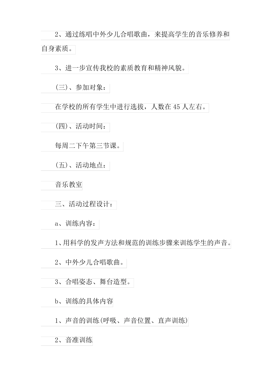 初中合唱社团活动方案_第2页