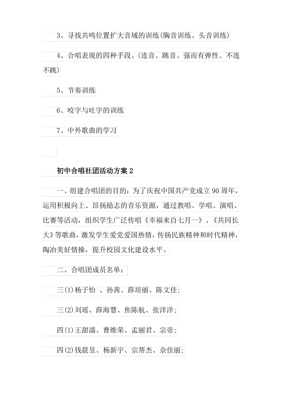初中合唱社团活动方案_第3页