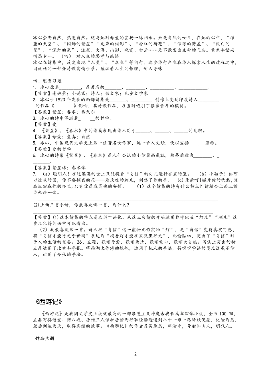 初中名著阅读_第2页