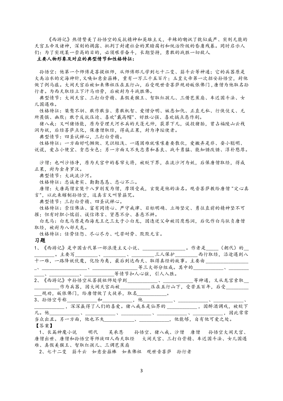 初中名著阅读_第3页