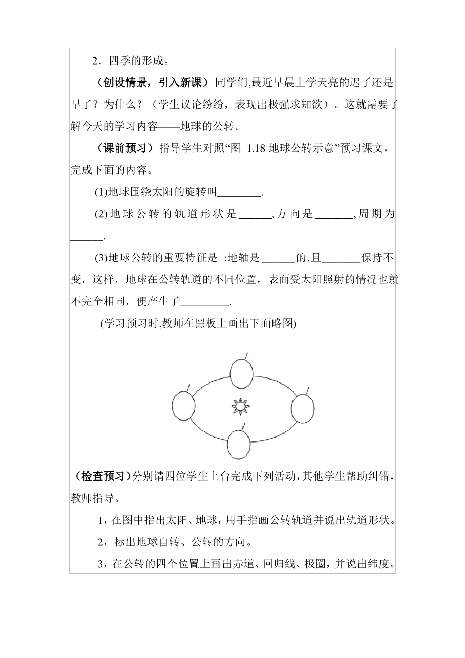 初中地球的公转教案_第2页