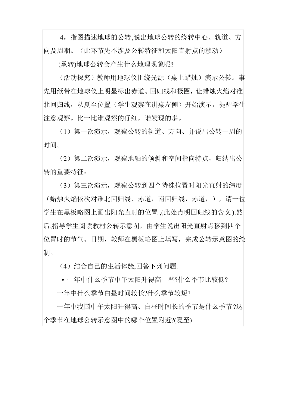 初中地球的公转教案_第3页