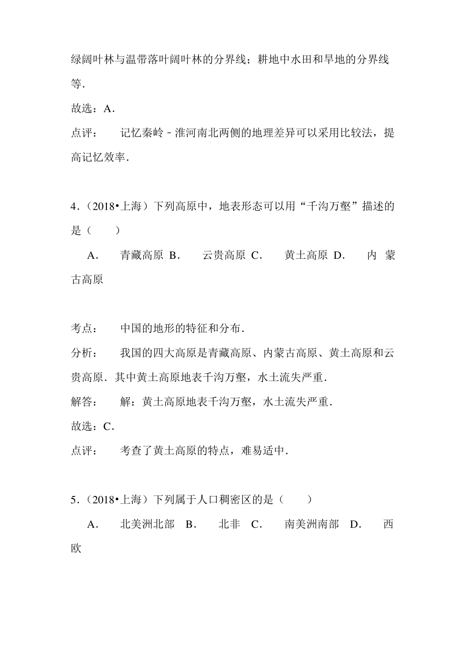 初中地理-2018年上海中考地理试题最新_第3页