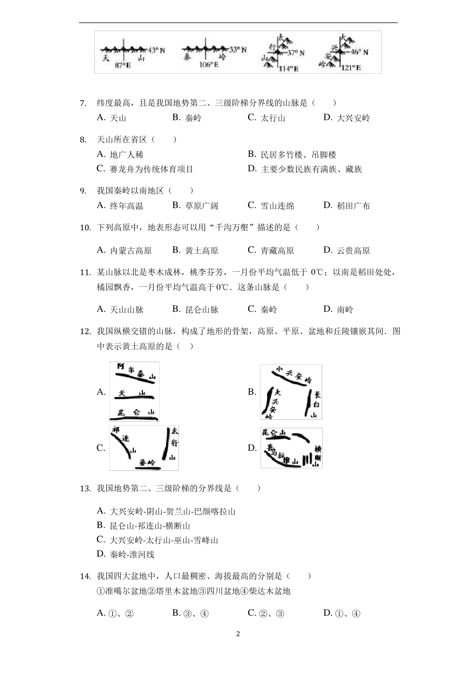 初中地理专项训练：中国的地形附答案_第2页