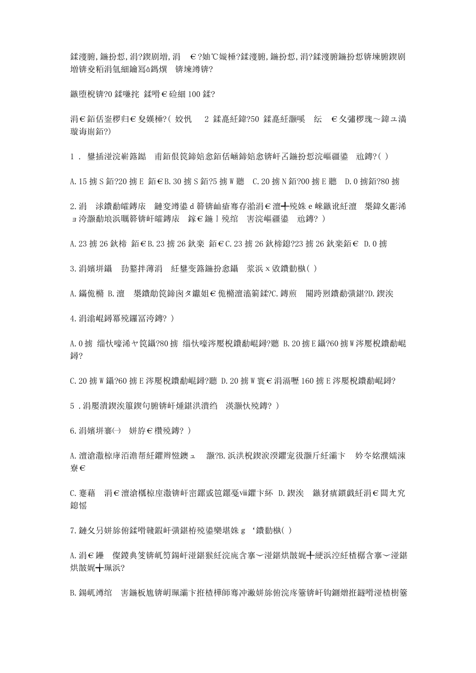 初中地理中图版中考模拟题_第1页