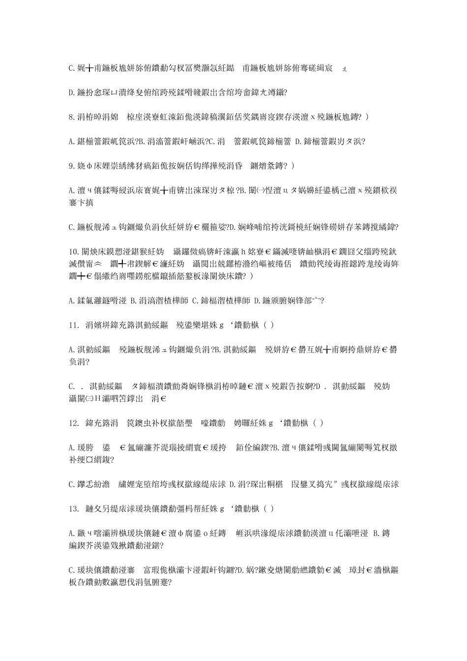 初中地理中图版中考模拟题_第2页