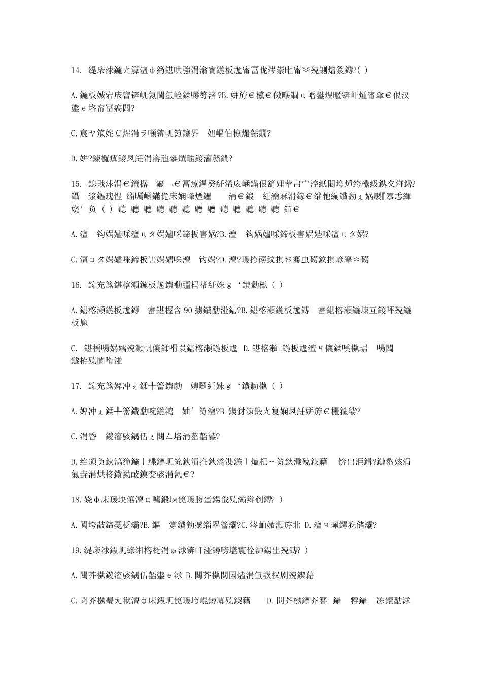 初中地理中图版中考模拟题_第3页