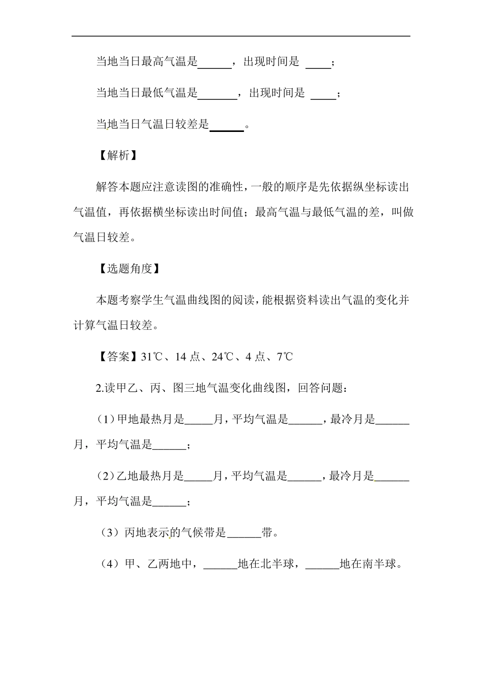 初中地理-气温和气温的分布练习题最新_第2页
