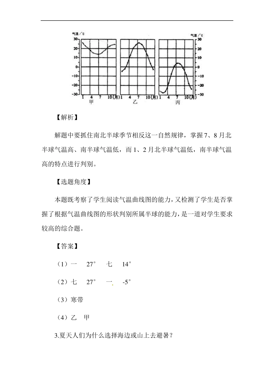 初中地理-气温和气温的分布练习题最新_第3页