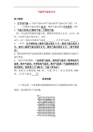 初中地理-气温和气温的分布练习题最新
