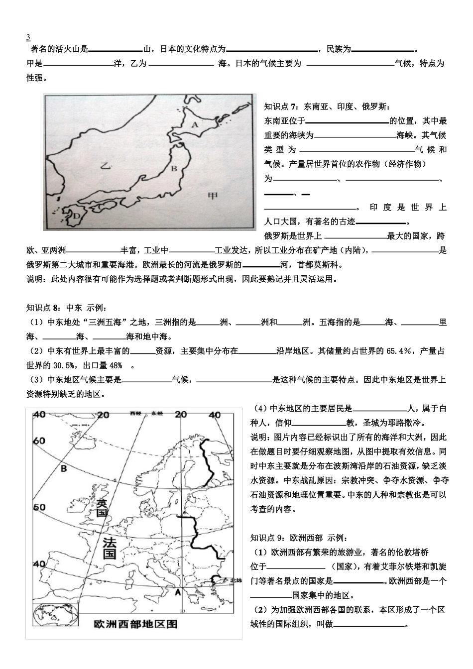 初中地理中考读图专题及综合训练_第3页