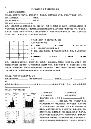 初中地理中考读图专题及综合训练