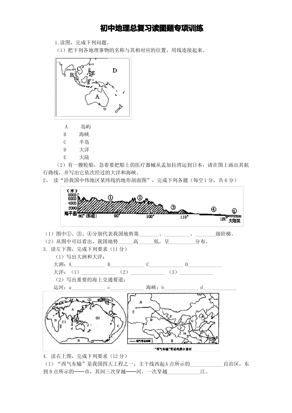 初中地理会考复习---读图题_第1页