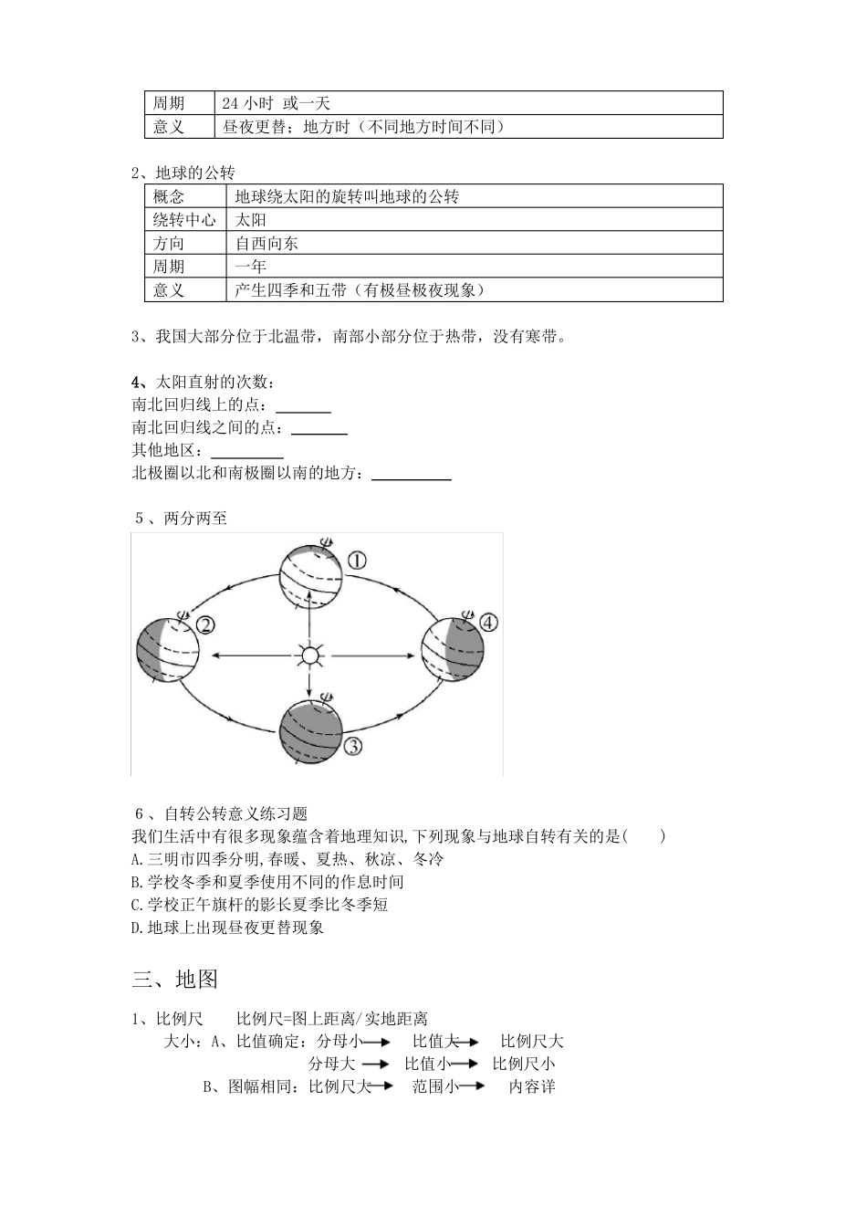 初中地理中考重难点复习_第2页