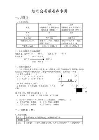 初中地理中考重难点复习