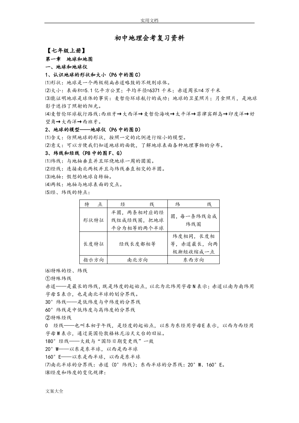 初中地理会考复习中图版_第1页